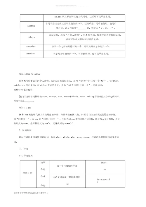 九年级英语下册Module2Education模块语法聚焦练习新版外研版