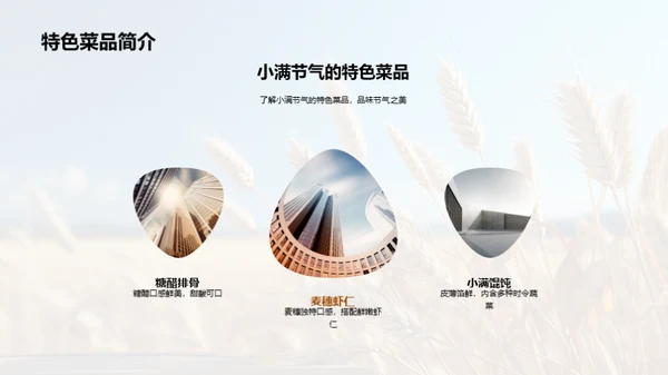 小满饮馔与养生