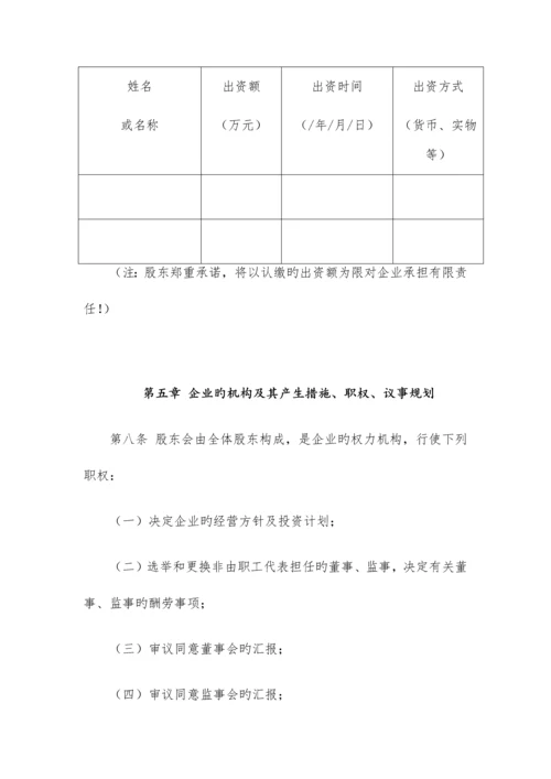 有限公司章程模版.docx