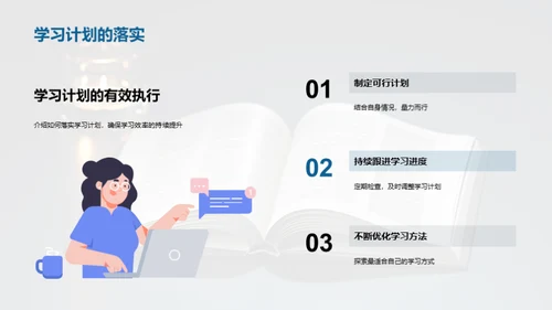 高二学年的学习之道
