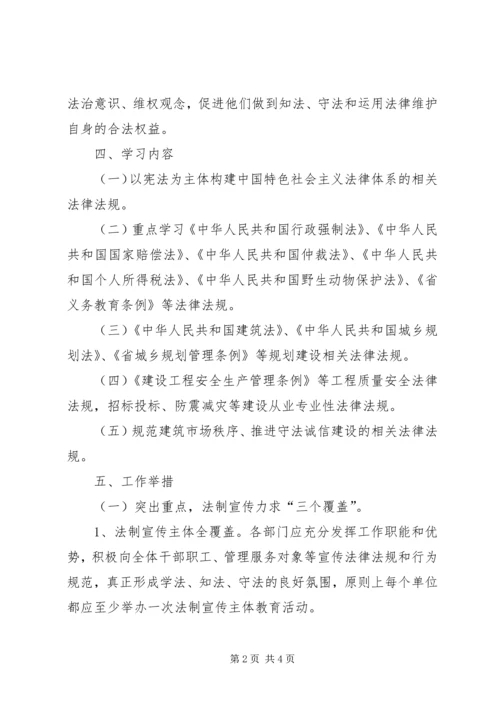 房管局普法工作计划.docx