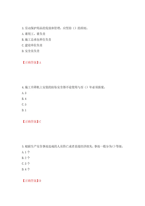 2022年重庆市建筑施工企业三类人员安全员ABC证通用考试题库模拟训练含答案第48版