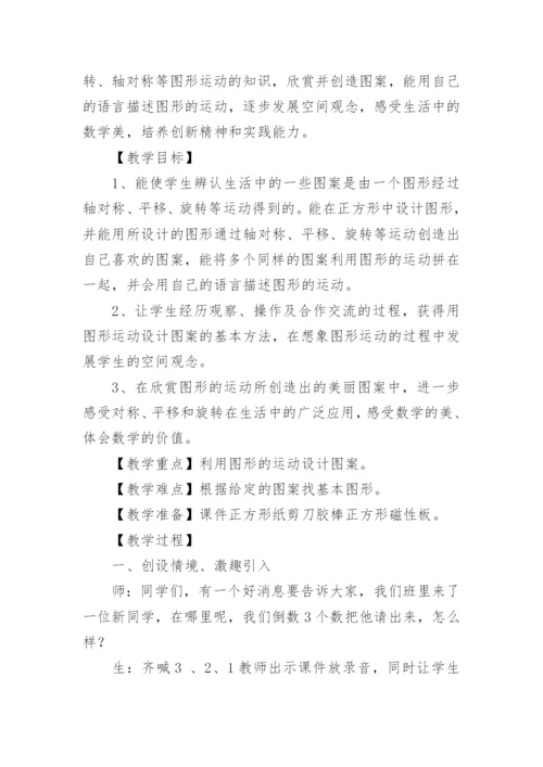 人教版小学二年级数学下册《小小设计师》教案.docx