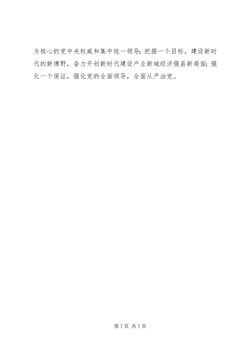 十九大精神宣讲提纲 (2).docx