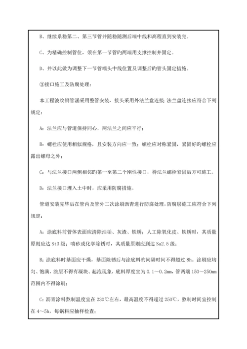 钢波纹管施工工艺技术交底.docx