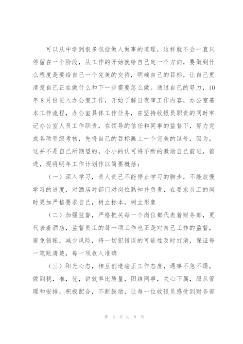 收银员个人上半年工作总结三篇.docx