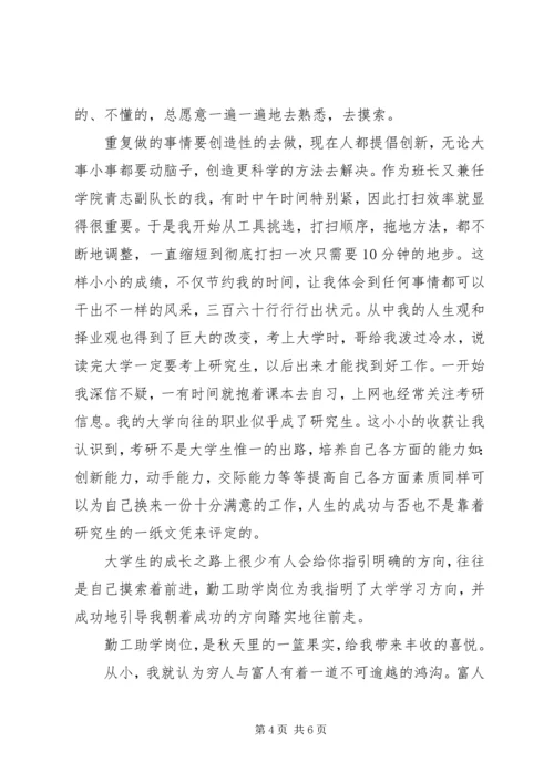 我的勤工助学体会 (5).docx