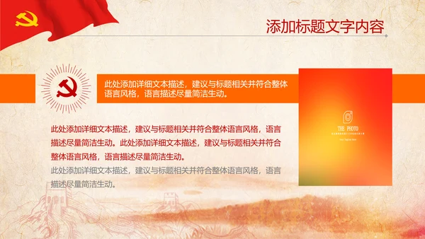 红色大气党政风党建党政党课工作汇报ppt模版