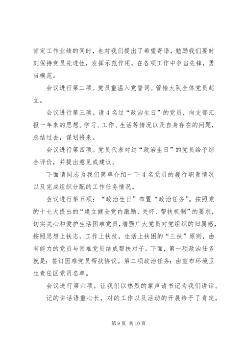 支部大会主持词20XX年支部组织生活会主持词范本精选.docx