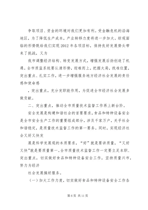 市长在技术监督动员会发言.docx