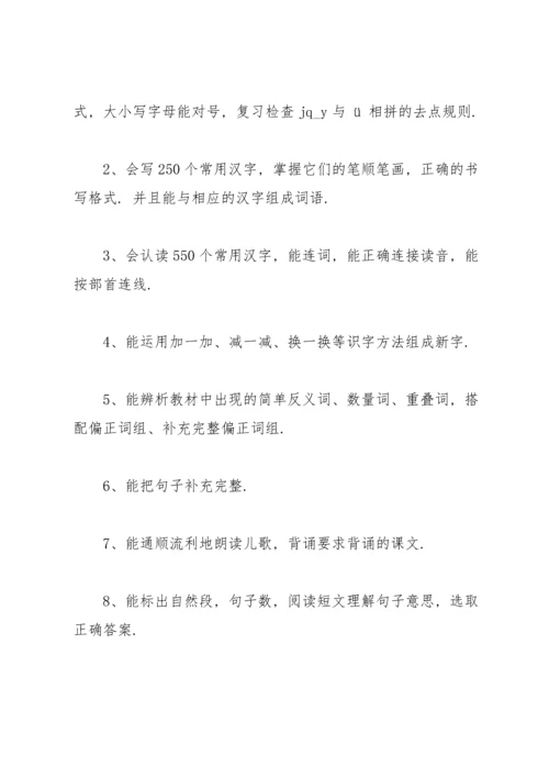 语文学习计划模板汇编7篇.docx