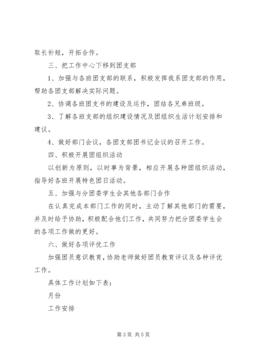 文传系分团委组织部工作计划范文.docx