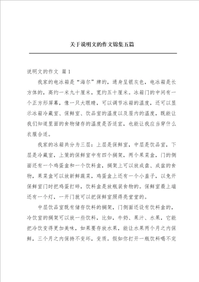 关于说明文的作文锦集五篇