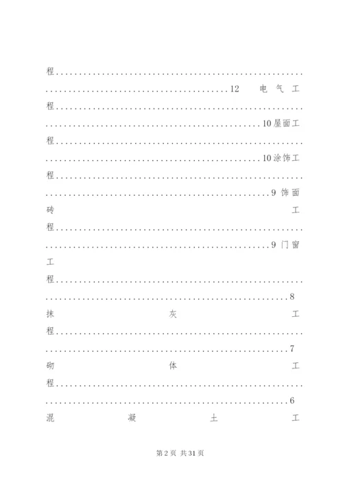 工程质量奖罚制度[优秀范文5篇] (2).docx