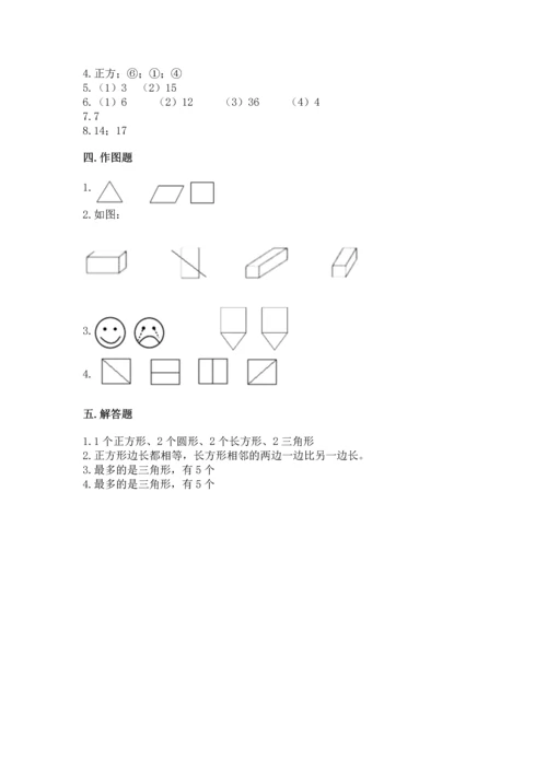 西师大版二年级下册数学第四单元 认识图形 测试卷含答案【巩固】.docx
