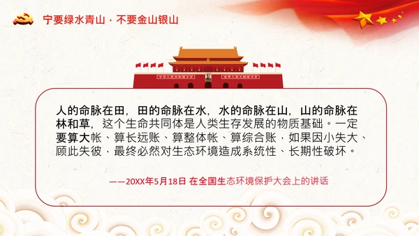 学习两山理论建设美丽中国PPT绿水青山金山银山