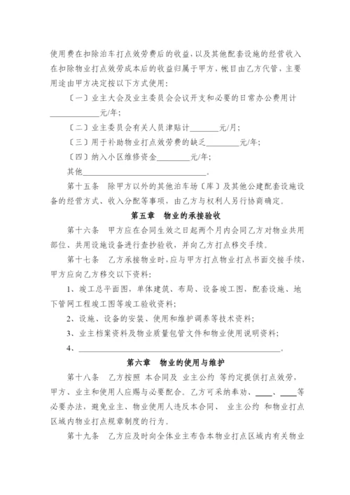 常州市物业服务合同(DOC-28页).docx