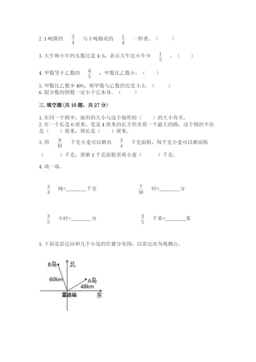 2022六年级上册数学期末测试卷附参考答案【模拟题】.docx