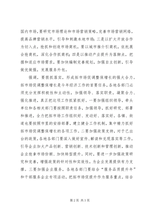 在开拓市场攻坚战会上发言.docx