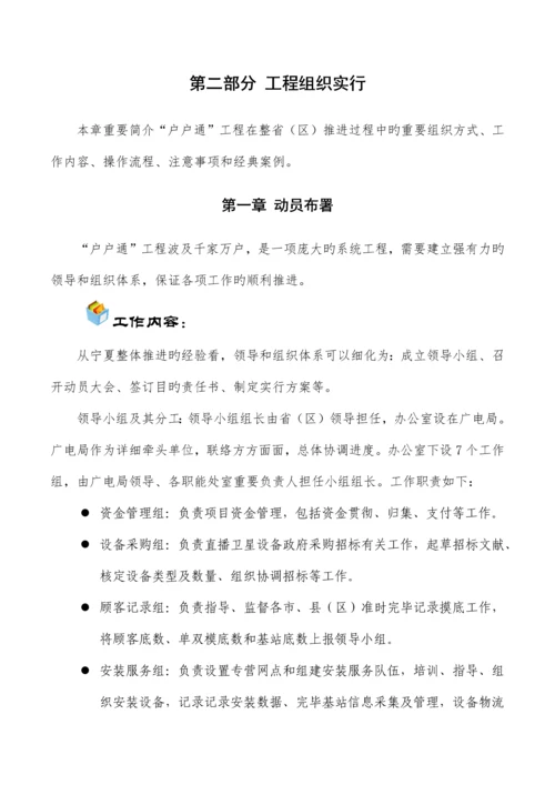直播卫星户户通培训手册之组织实施工作篇.docx