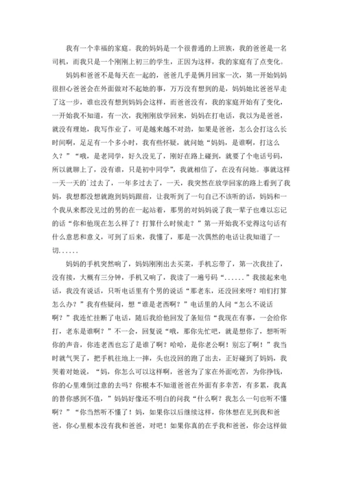 初一家庭作文锦集5篇.docx