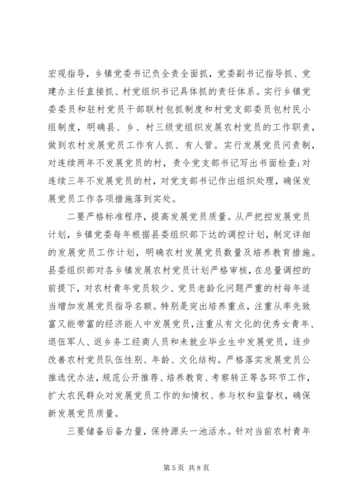 关于加强农村党员队伍建设的思考.docx