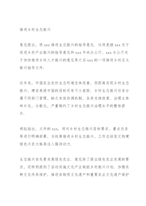 2022中央一号文件心得体会范文4篇.docx