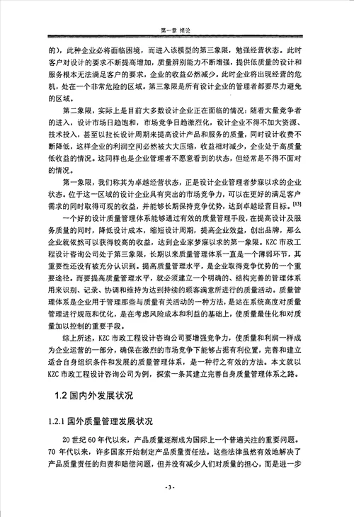 kzc市政工程设计咨询公司质量管理体系的分析