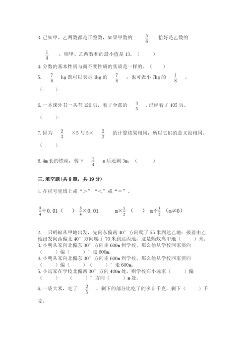 人教版六年级上册数学期中测试卷及答案【全优】.docx