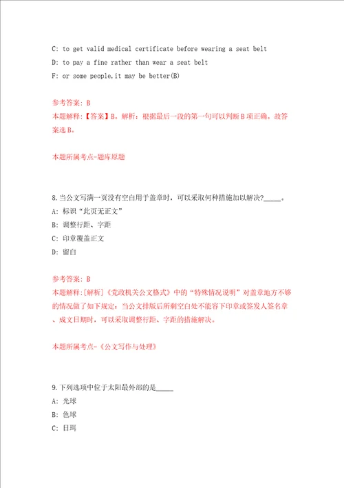 四川成都锦江区社会保险事业管理局招考聘用窗口工作人员3人同步测试模拟卷含答案3