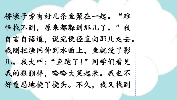 统编版语文三年级上册 第八单元  习作：那次玩得真高兴   课件