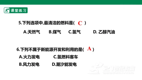 人教版 九年级上册 初中化学 7.2.2使用燃料对环境的影响课件(共26张PPT)