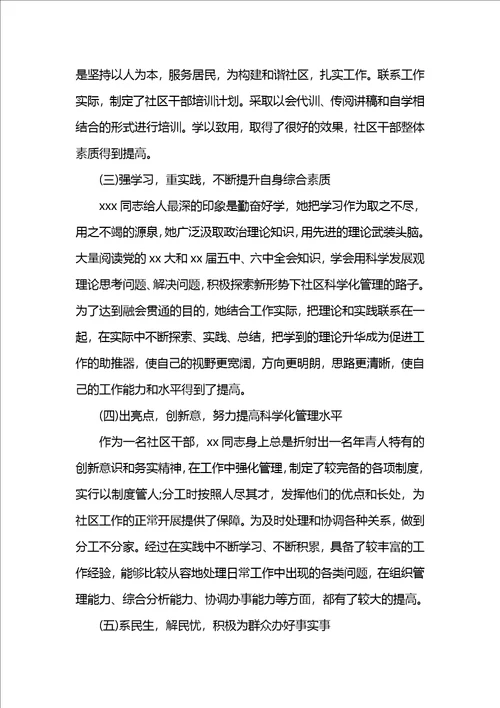 典型事迹材料4篇