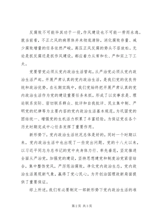 学习十八届六中全会精神有感.docx