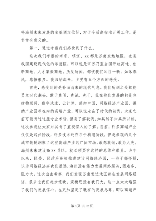 外出考察学习心得体会八篇.docx