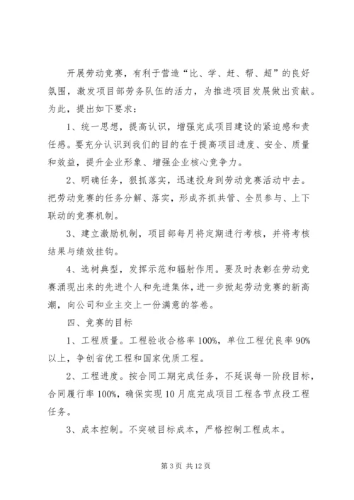 项目部关于劳动竞赛的实施方案 (3).docx