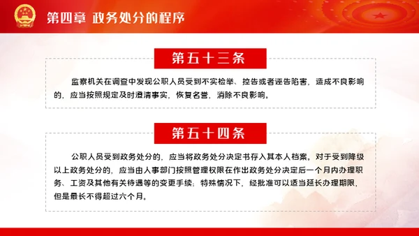 公职人员处分法通用PPT模板