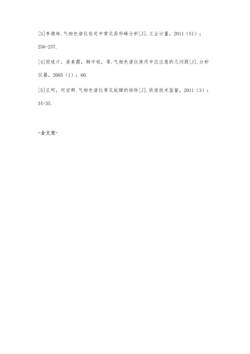 气相色谱仪常见问题解决的探讨.docx