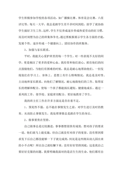 关于班主任培训心得体会范文合集九篇.docx