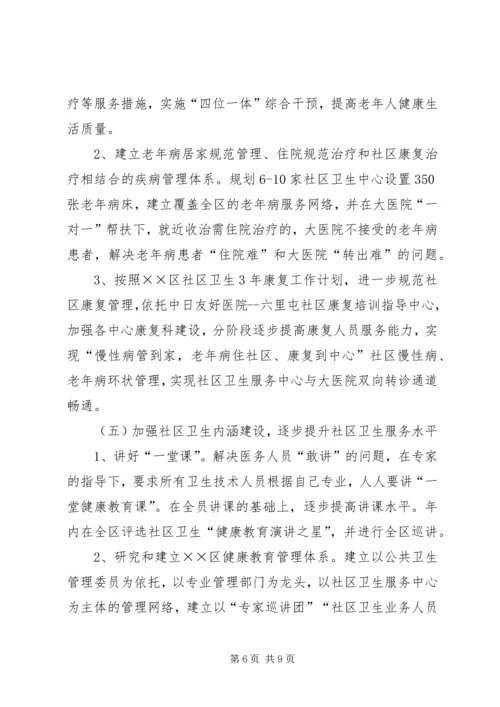 社区卫生工作计划 (4).docx