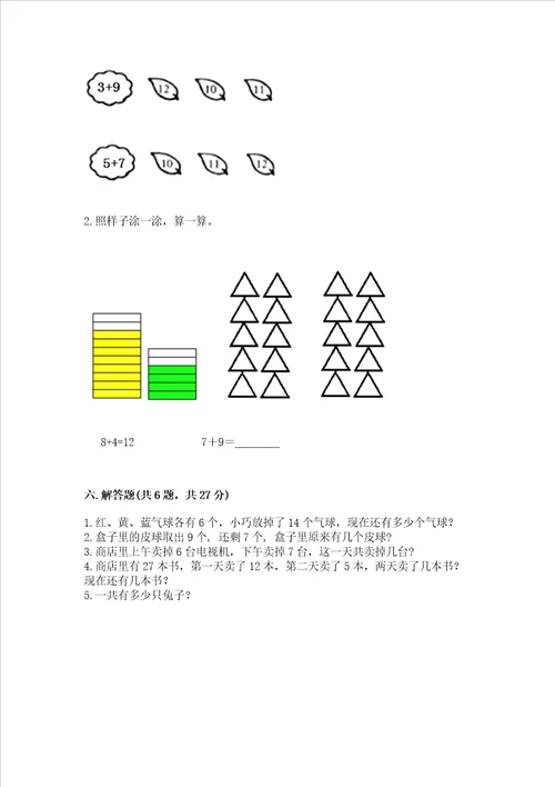 小学一年级数学知识点20以内的进位加法必刷题含答案b卷