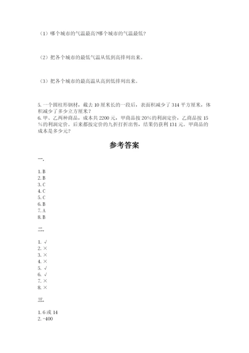 青岛版小升初数学模拟试卷附参考答案（预热题）.docx