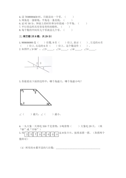 人教版四年级上册数学期末测试卷及答案【最新】.docx