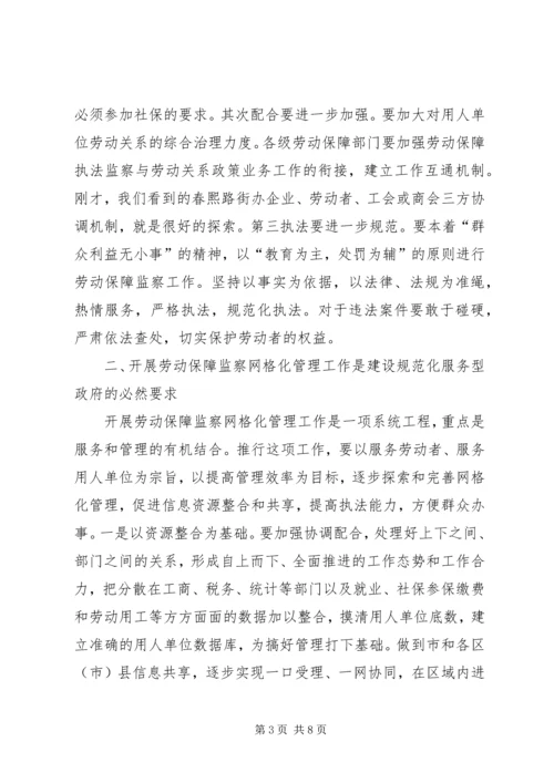 劳动保障网格化管理现场会讲话.docx