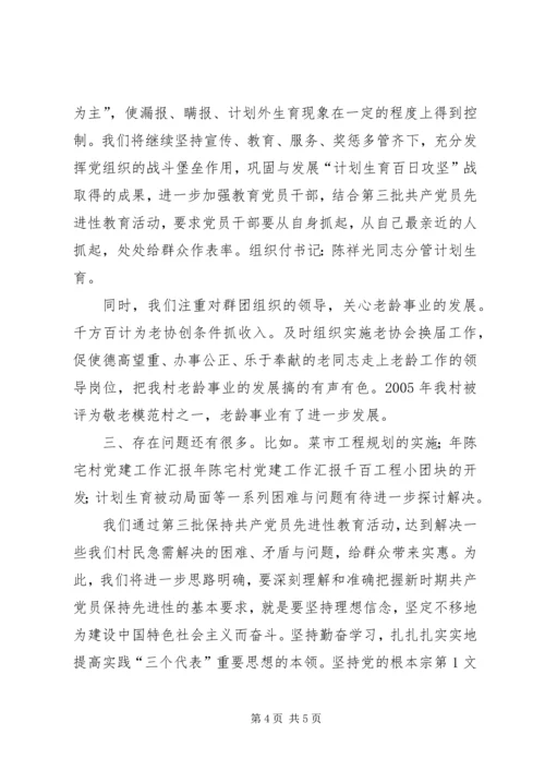 年陈宅村党建工作汇报 (2).docx