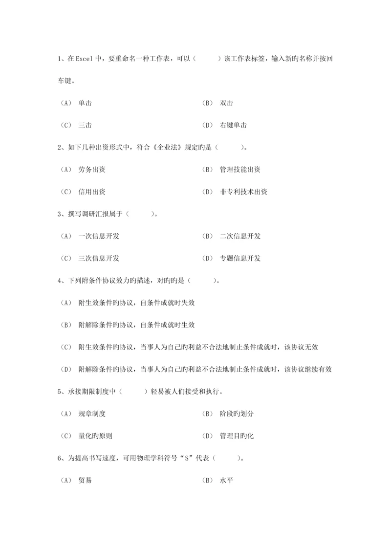 2023年秘书资格考试知识辅导职业道德最新考试试题库.docx