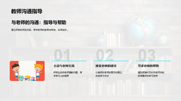 塑造高中生涯