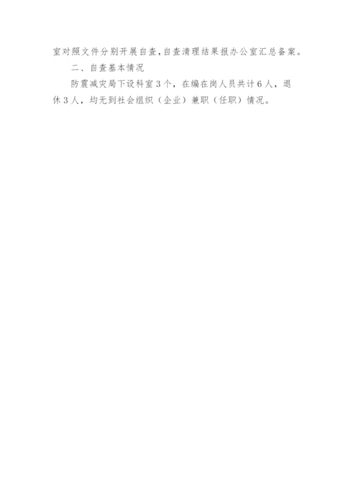 领导干部在社会组织兼职自查报告.docx