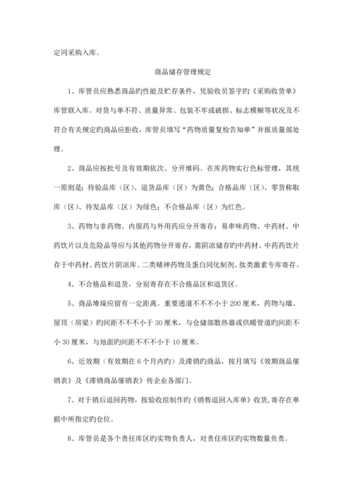 仓储部内控制度.docx