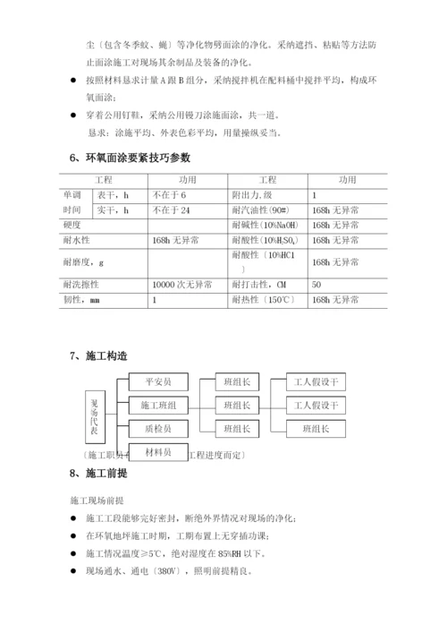 2023年建筑行业奥雷环氧自流平地面材料和涂装式地面材料方案.docx